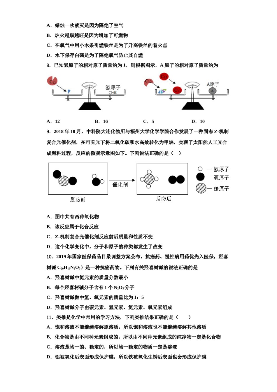 2023-2024学年沧州市重点中学化学九年级第一学期期中质量检测模拟试题含解析.doc_第2页