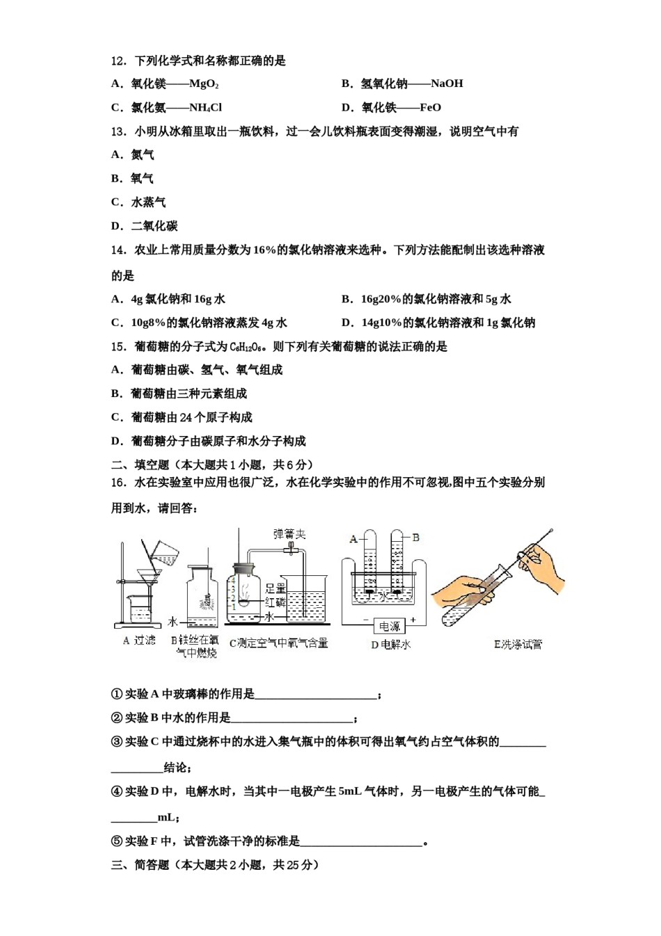 2023-2024学年沧州市重点中学化学九年级第一学期期中质量检测模拟试题含解析.doc_第3页