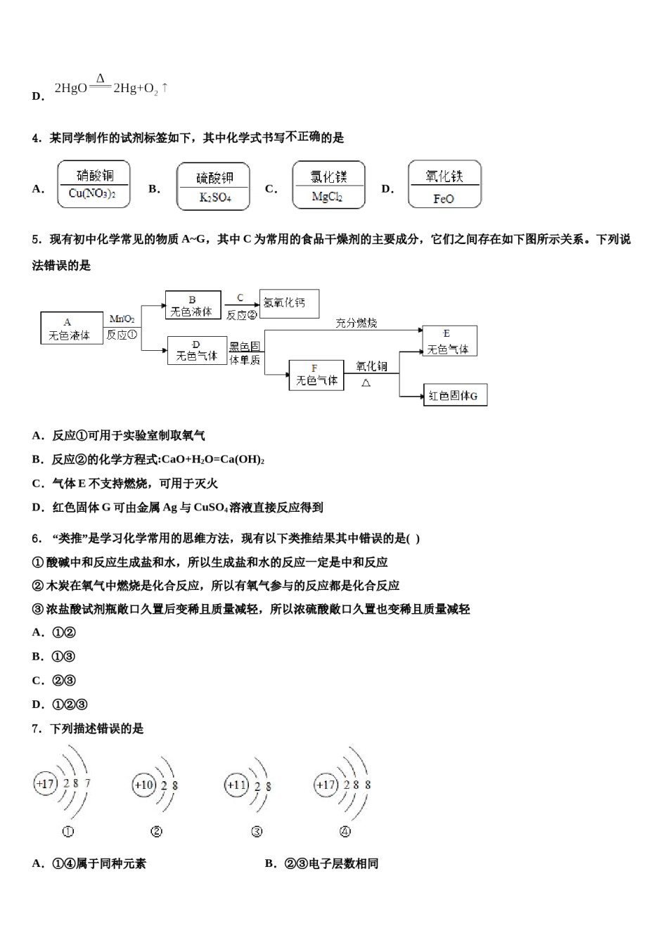 2023-2024学年沧州市重点中学化学九年级第一学期期末质量跟踪监视模拟试题含解析.doc_第2页