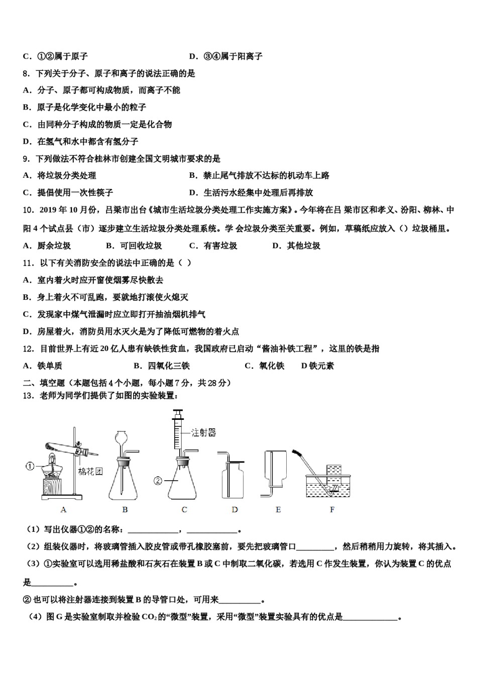 2023-2024学年沧州市重点中学化学九年级第一学期期末质量跟踪监视模拟试题含解析.doc_第3页