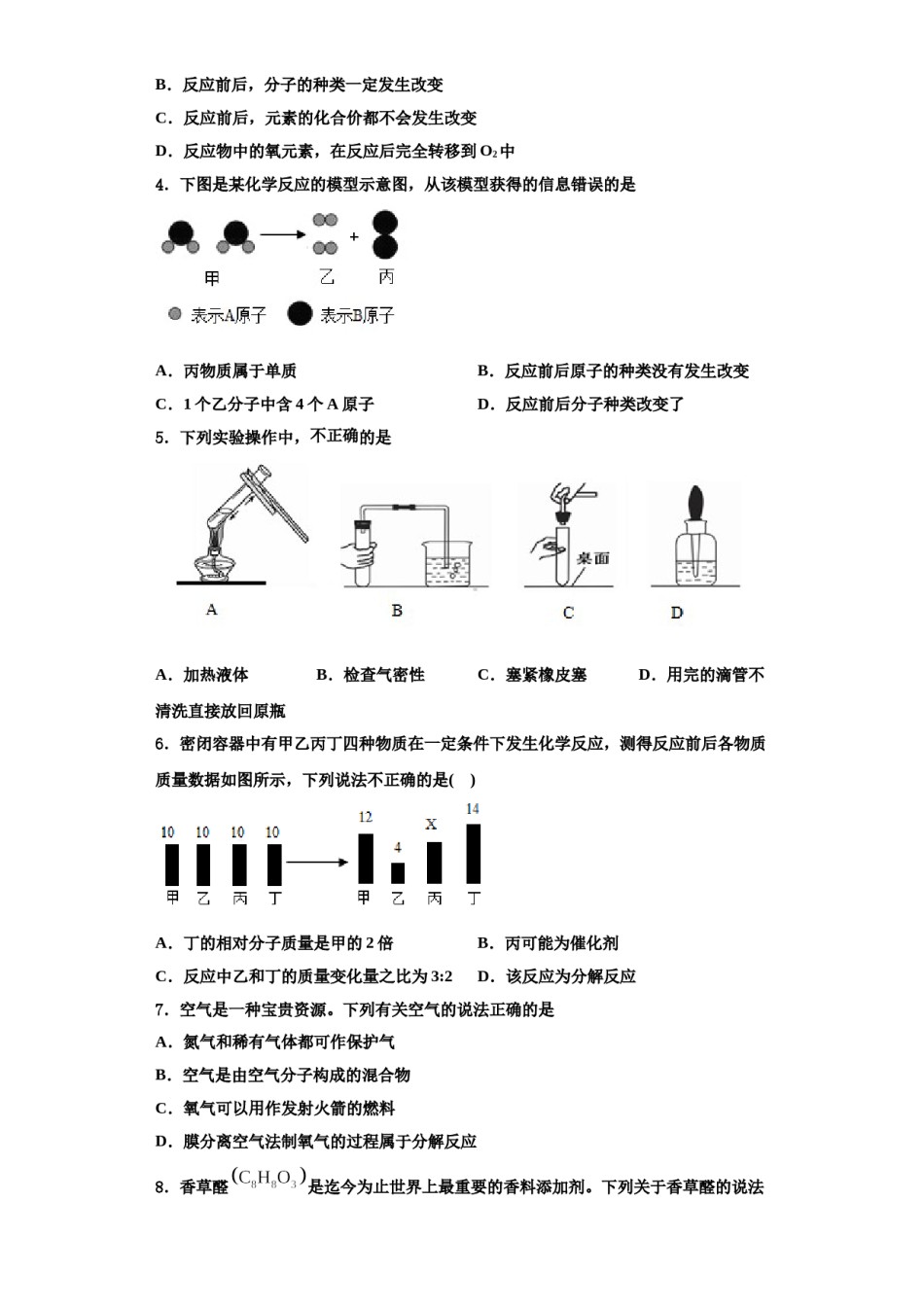 2023-2024学年河北保定曲阳县九年级化学第一学期期中复习检测模拟试题含解析.doc_第2页