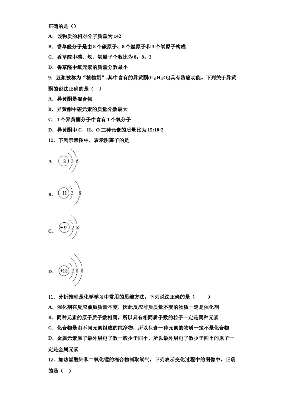 2023-2024学年河北保定曲阳县九年级化学第一学期期中复习检测模拟试题含解析.doc_第3页