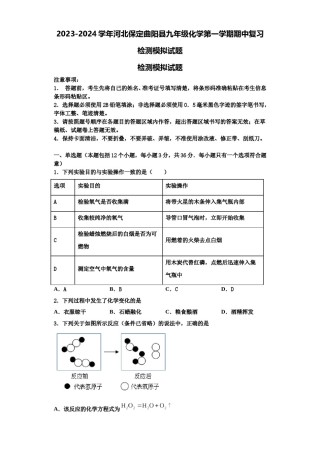2023-2024学年河北保定曲阳县九年级化学第一学期期中复习检测模拟试题含解析.doc
