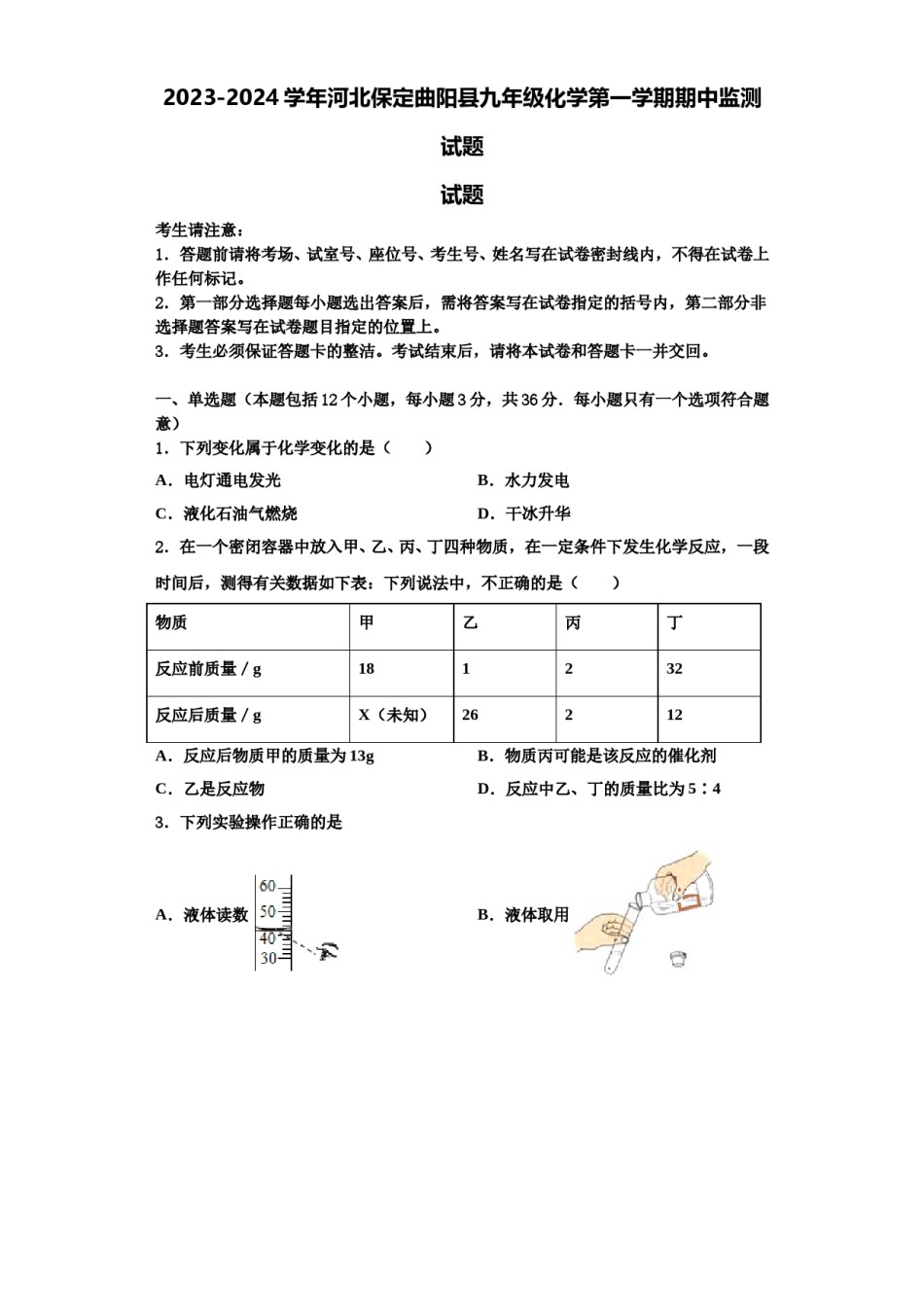 2023-2024学年河北保定曲阳县九年级化学第一学期期中监测试题含解析.doc_第1页