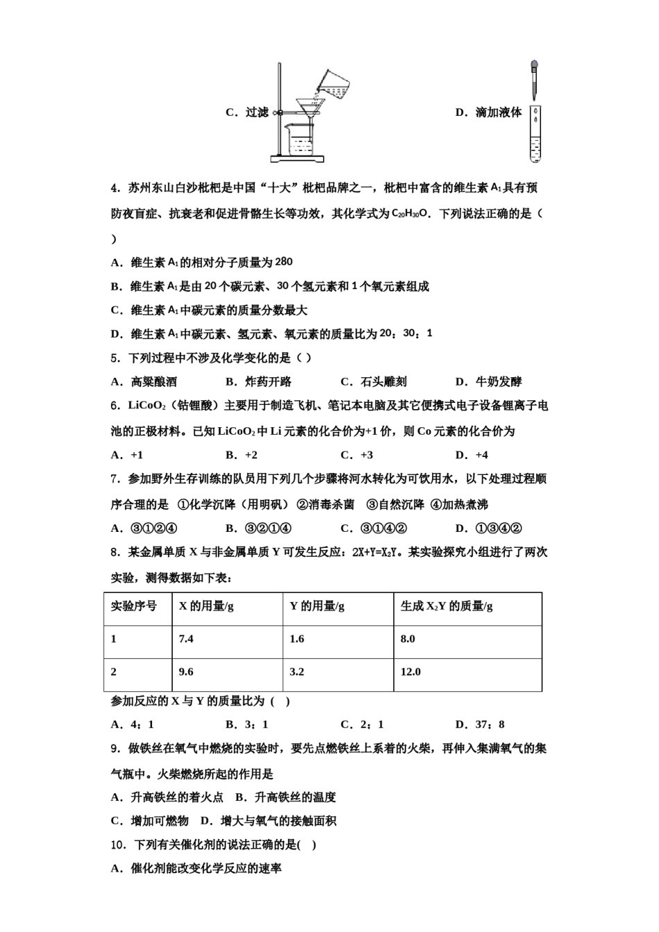 2023-2024学年河北保定曲阳县九年级化学第一学期期中监测试题含解析.doc_第2页