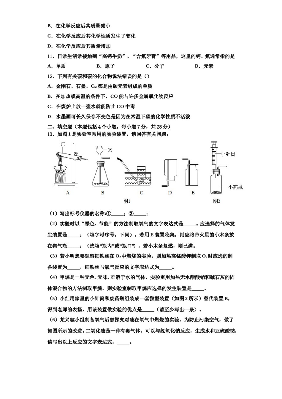 2023-2024学年河北保定曲阳县九年级化学第一学期期中监测试题含解析.doc_第3页