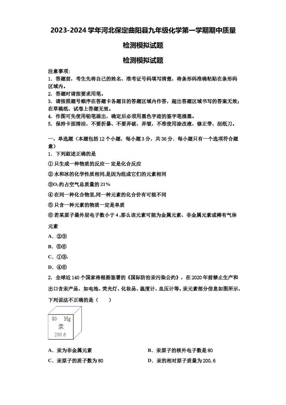 2023-2024学年河北保定曲阳县九年级化学第一学期期中质量检测模拟试题含解析.doc_第1页