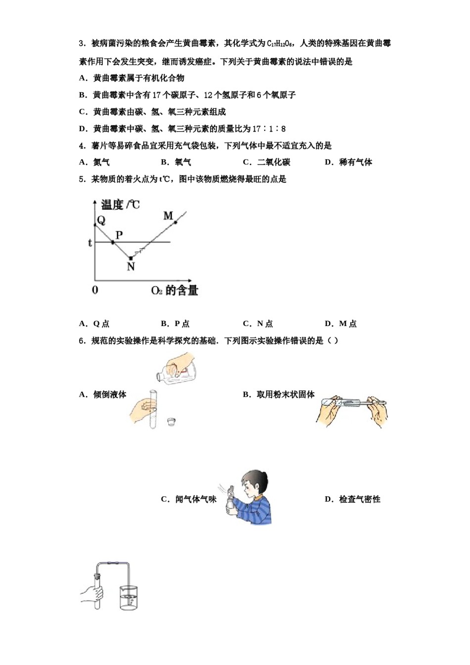 2023-2024学年河北保定曲阳县九年级化学第一学期期中质量检测模拟试题含解析.doc_第2页
