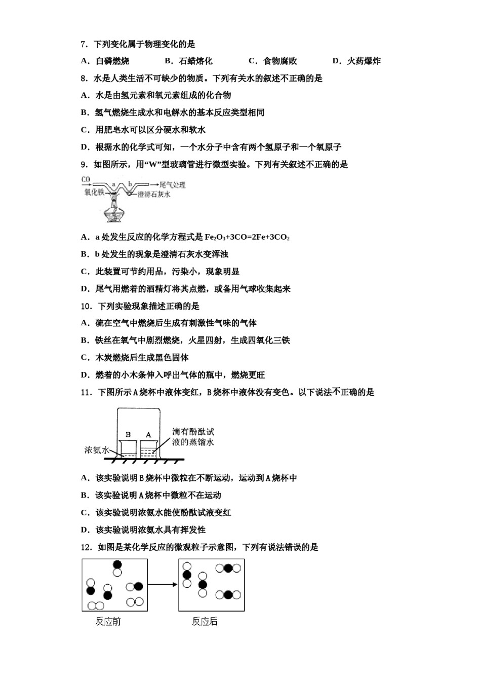 2023-2024学年河北保定曲阳县九年级化学第一学期期中质量检测模拟试题含解析.doc_第3页