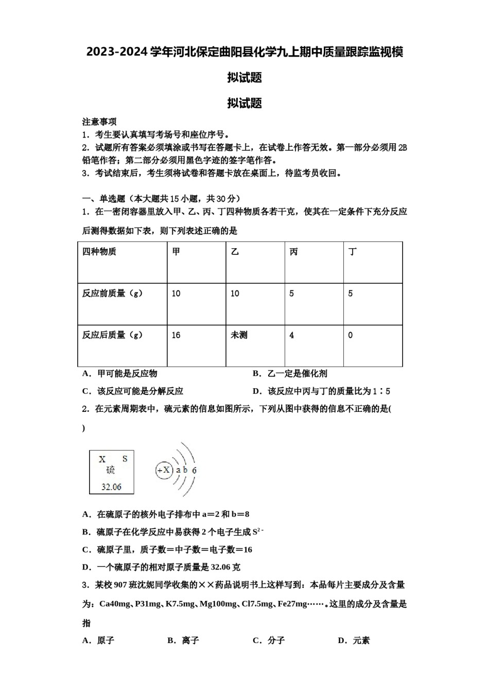2023-2024学年河北保定曲阳县化学九上期中质量跟踪监视模拟试题含解析.doc_第1页