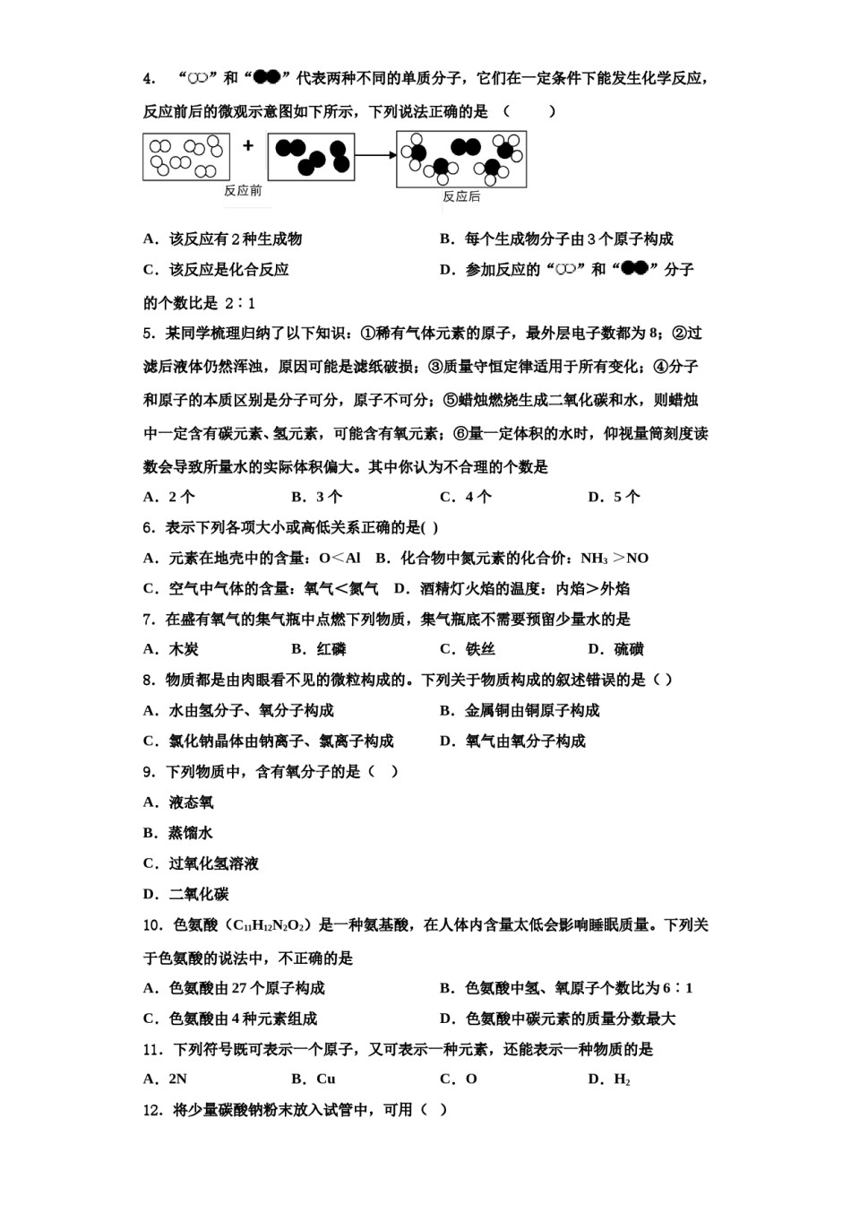 2023-2024学年河北保定曲阳县化学九上期中质量跟踪监视模拟试题含解析.doc_第2页