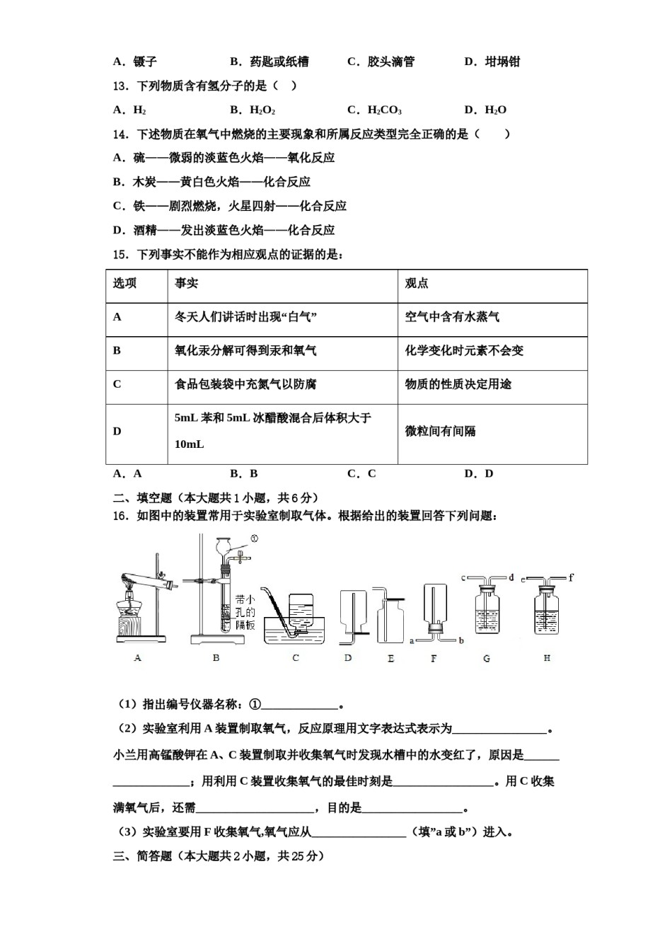 2023-2024学年河北保定曲阳县化学九上期中质量跟踪监视模拟试题含解析.doc_第3页