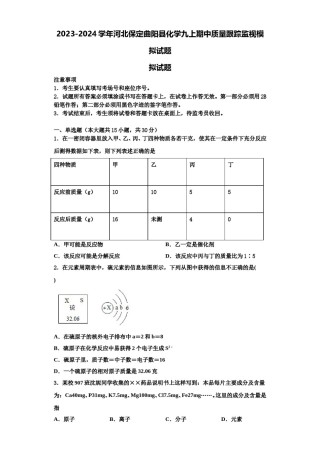 2023-2024学年河北保定曲阳县化学九上期中质量跟踪监视模拟试题含解析.doc