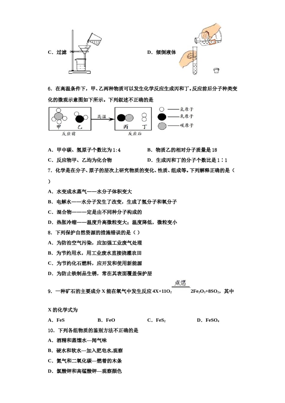 2023-2024学年河北保定曲阳县化学九年级第一学期期中联考模拟试题含解析.doc_第2页
