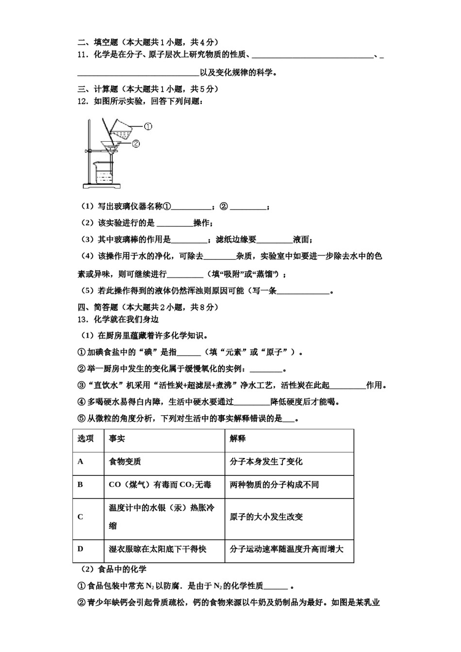 2023-2024学年河北保定曲阳县化学九年级第一学期期中联考模拟试题含解析.doc_第3页