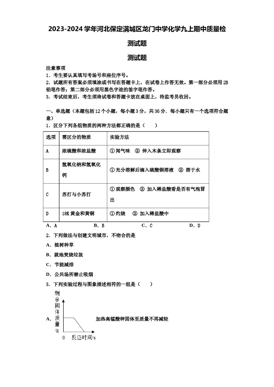 2023-2024学年河北保定满城区龙门中学化学九上期中质量检测试题含解析.doc_第1页