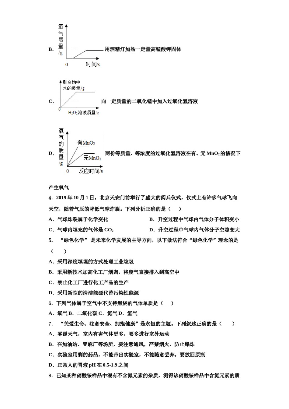 2023-2024学年河北保定满城区龙门中学化学九上期中质量检测试题含解析.doc_第2页