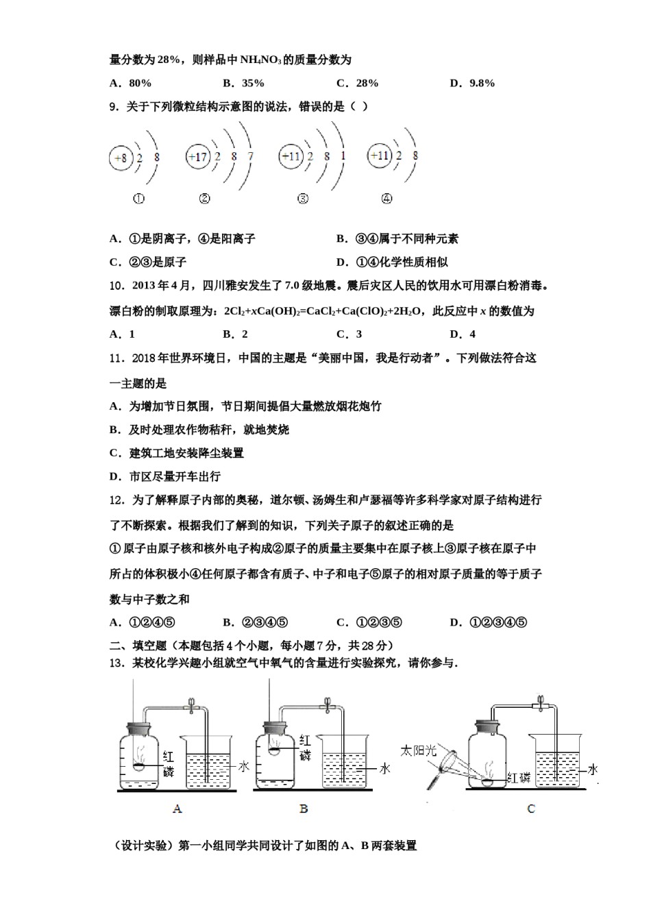 2023-2024学年河北保定满城区龙门中学化学九上期中质量检测试题含解析.doc_第3页