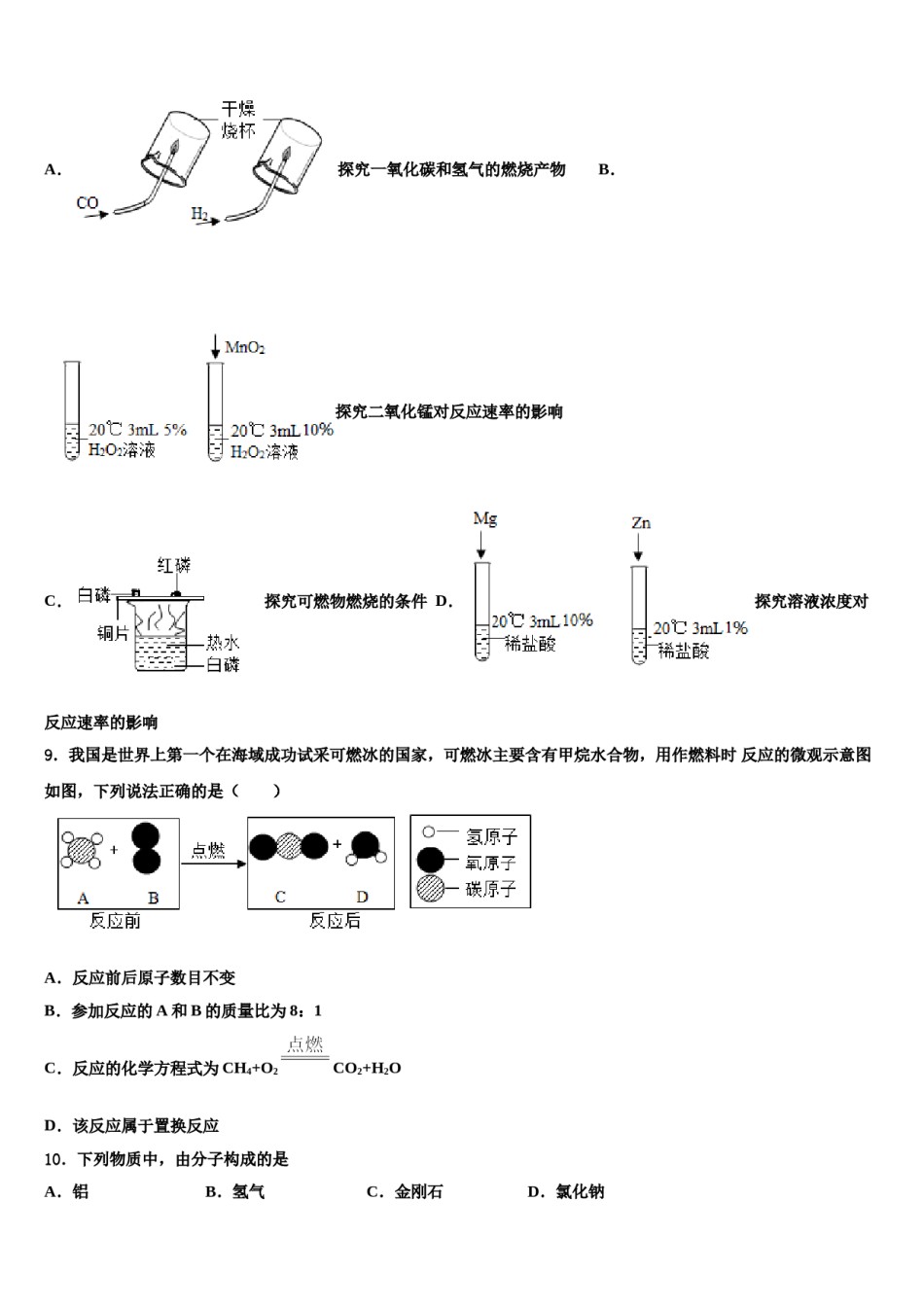 2023-2024学年河北保定满城区龙门中学化学九上期末复习检测试题含解析.doc_第3页