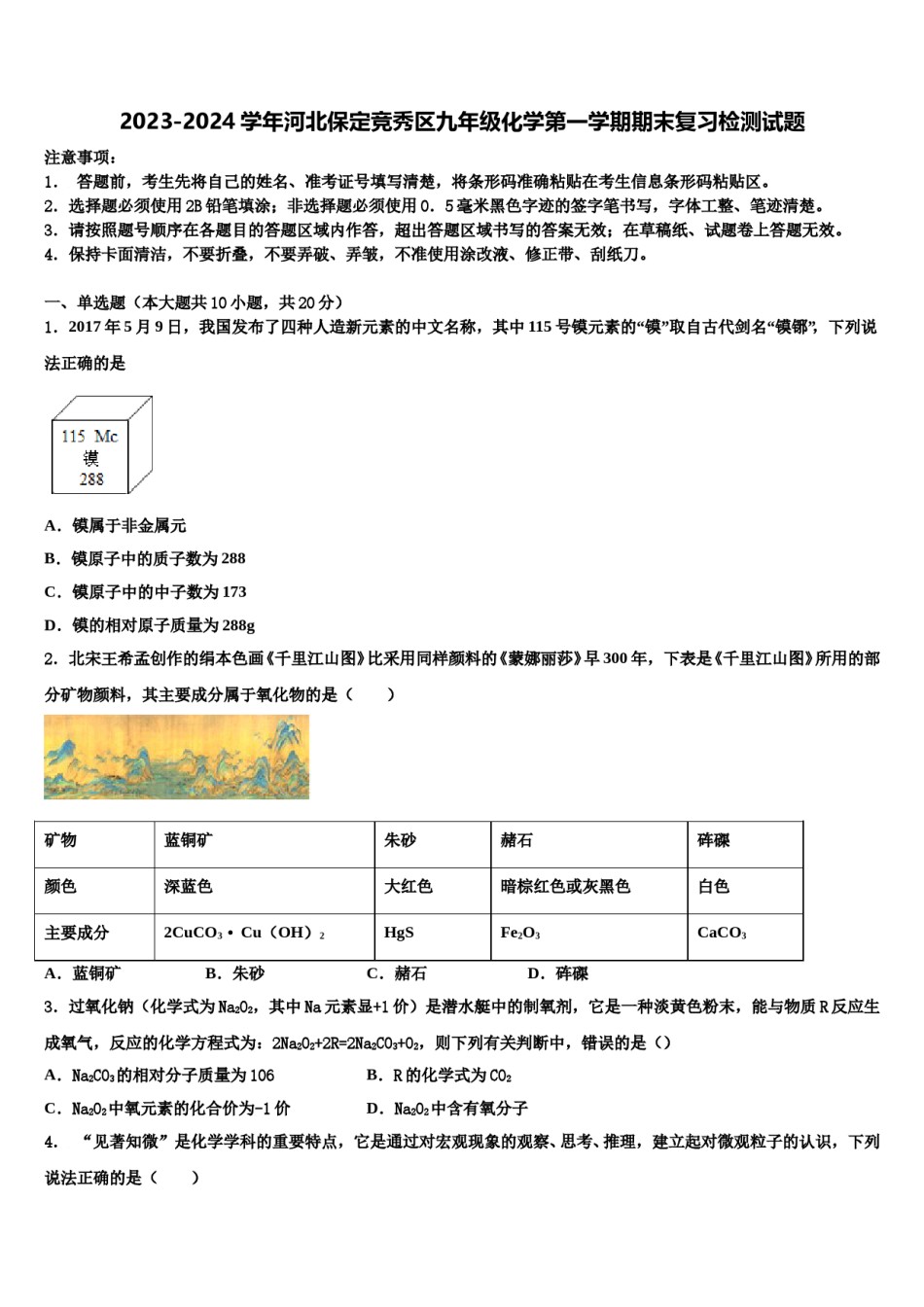 2023-2024学年河北保定竞秀区九年级化学第一学期期末复习检测试题含解析.doc_第1页