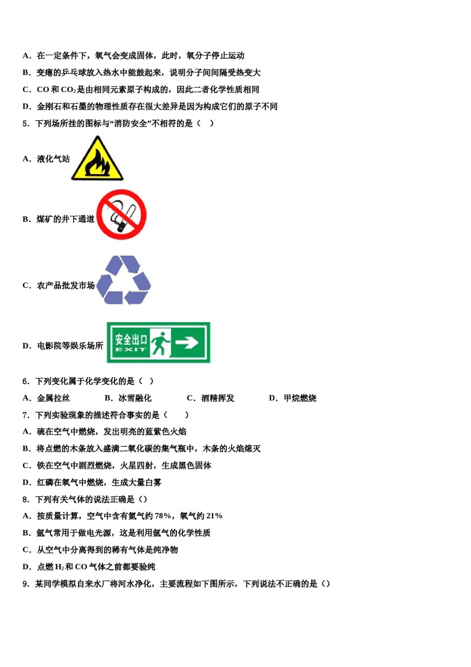 2023-2024学年河北保定竞秀区九年级化学第一学期期末复习检测试题含解析.doc_第2页