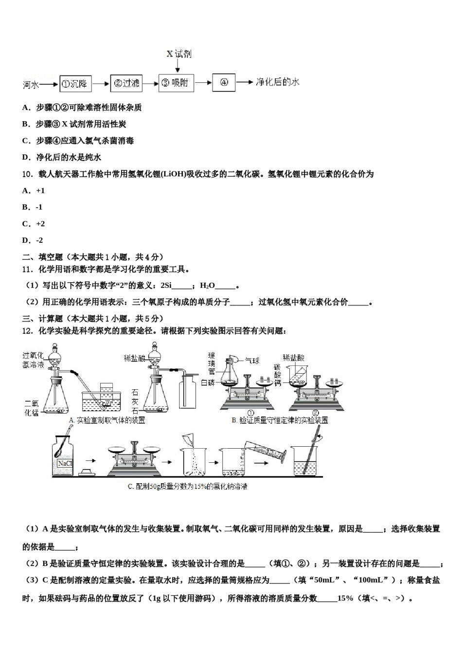 2023-2024学年河北保定竞秀区九年级化学第一学期期末复习检测试题含解析.doc_第3页
