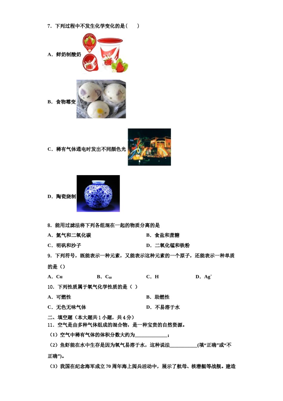 2023-2024学年河北保定竞秀区化学九上期中经典模拟试题含解析.doc_第3页