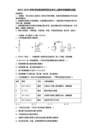 2023-2024学年河北保定竞秀区化学九上期中经典模拟试题含解析.doc