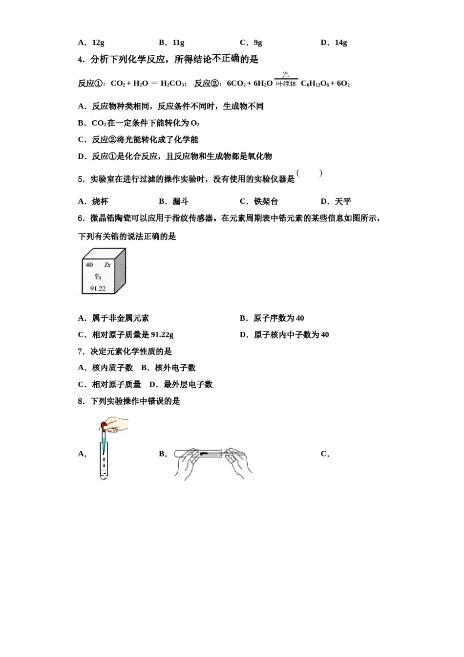 2023-2024学年河北保定竞秀区化学九年级第一学期期中教学质量检测试题含解析.doc_第2页