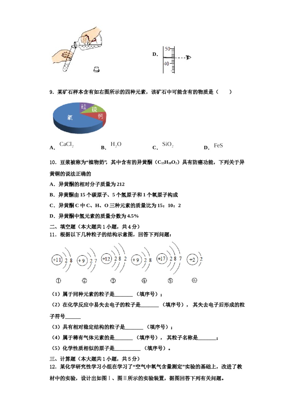 2023-2024学年河北保定竞秀区化学九年级第一学期期中教学质量检测试题含解析.doc_第3页