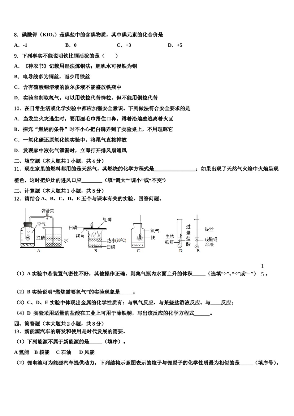 2023-2024学年河北保定雄县九年级化学第一学期期末达标检测试题含解析.doc_第2页