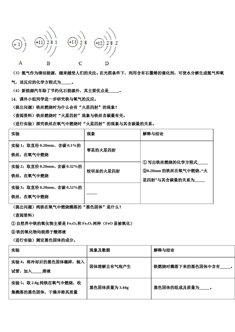 2023-2024学年河北保定雄县九年级化学第一学期期末达标检测试题含解析.doc_第3页
