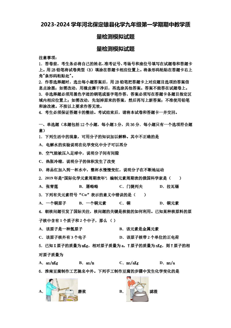 2023-2024学年河北保定雄县化学九年级第一学期期中教学质量检测模拟试题含解析.doc_第1页