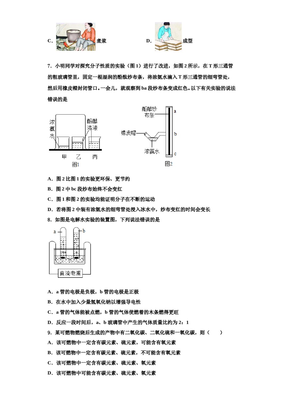 2023-2024学年河北保定雄县化学九年级第一学期期中教学质量检测模拟试题含解析.doc_第2页