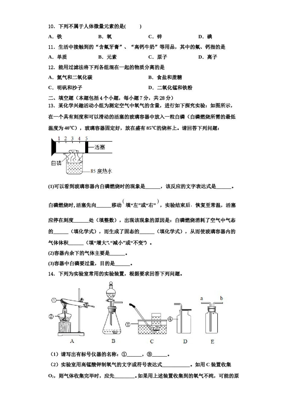 2023-2024学年河北保定雄县化学九年级第一学期期中教学质量检测模拟试题含解析.doc_第3页