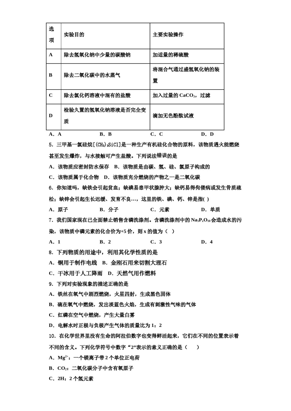 2023-2024学年河北保定雄县化学九年级第一学期期中经典试题含解析.doc_第2页