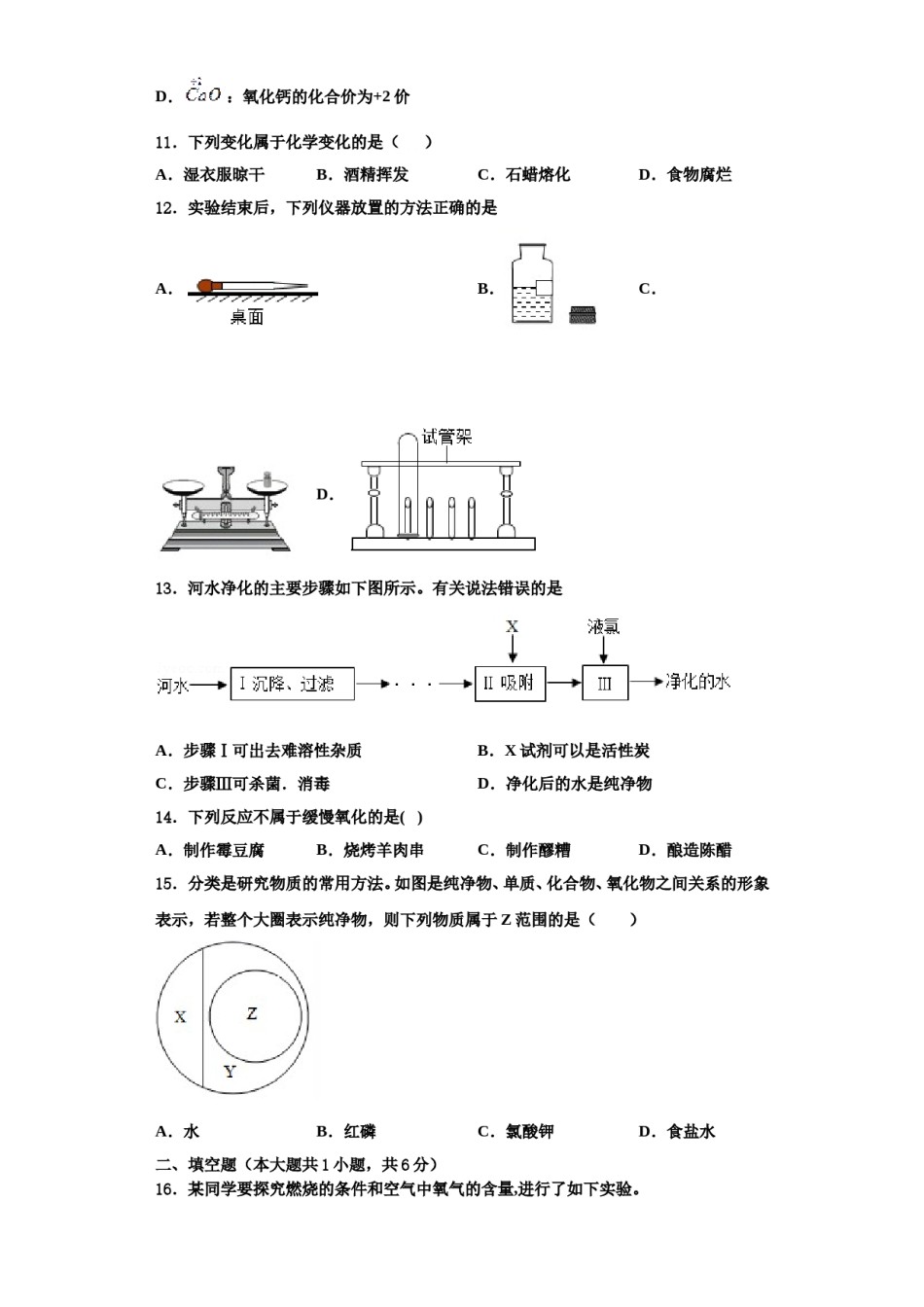 2023-2024学年河北保定雄县化学九年级第一学期期中经典试题含解析.doc_第3页