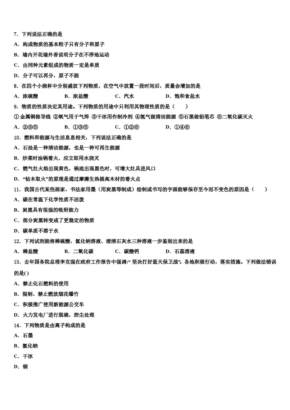 2023-2024学年河北唐山市龙华中学化学九上期末统考模拟试题含解析.doc_第2页