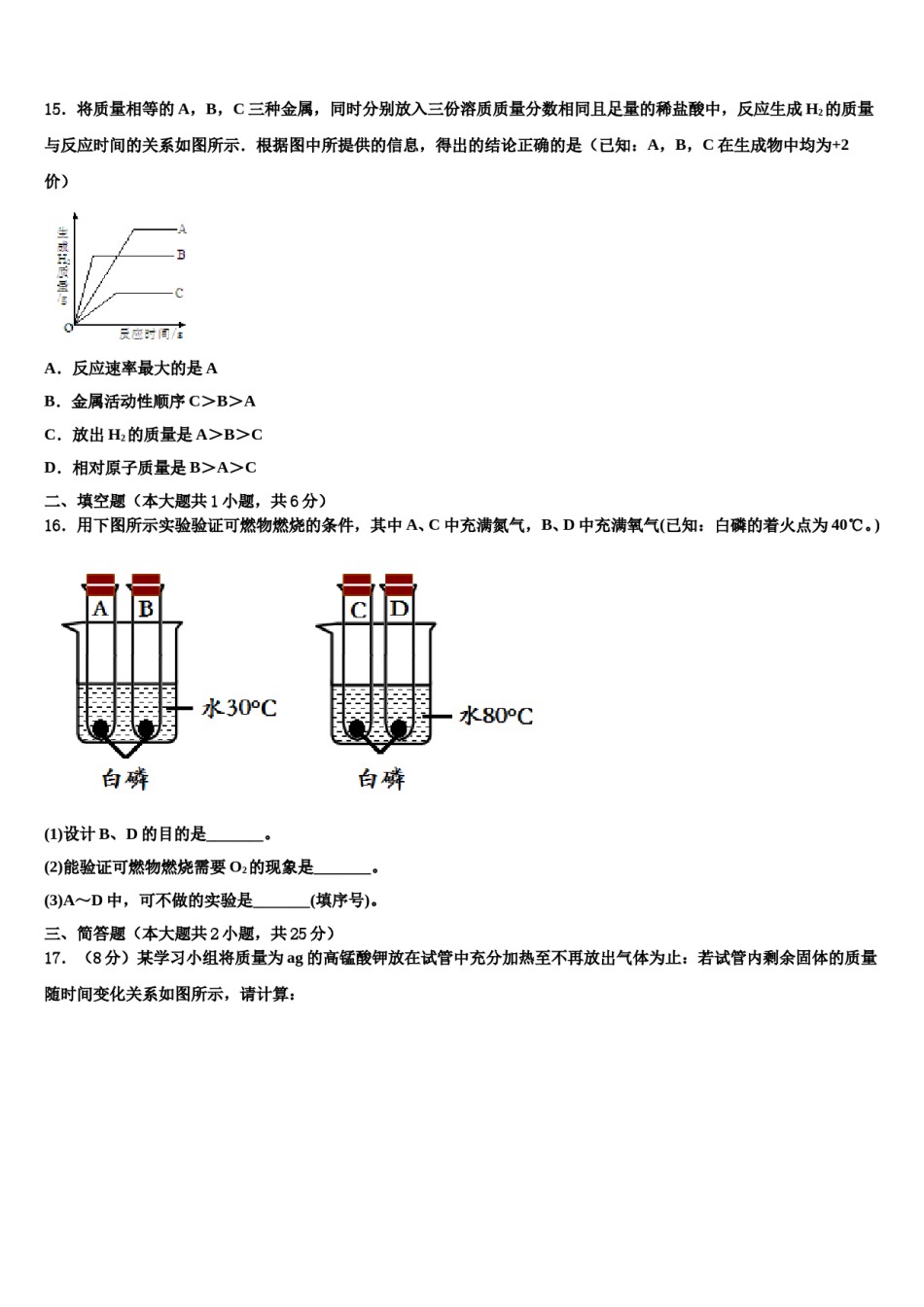 2023-2024学年河北唐山市龙华中学化学九上期末统考模拟试题含解析.doc_第3页
