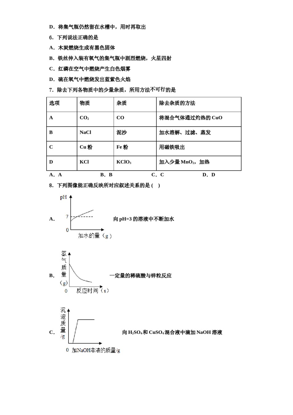 2023-2024学年河北唐山市龙华中学化学九年级第一学期期中教学质量检测模拟试题含解析.doc_第2页