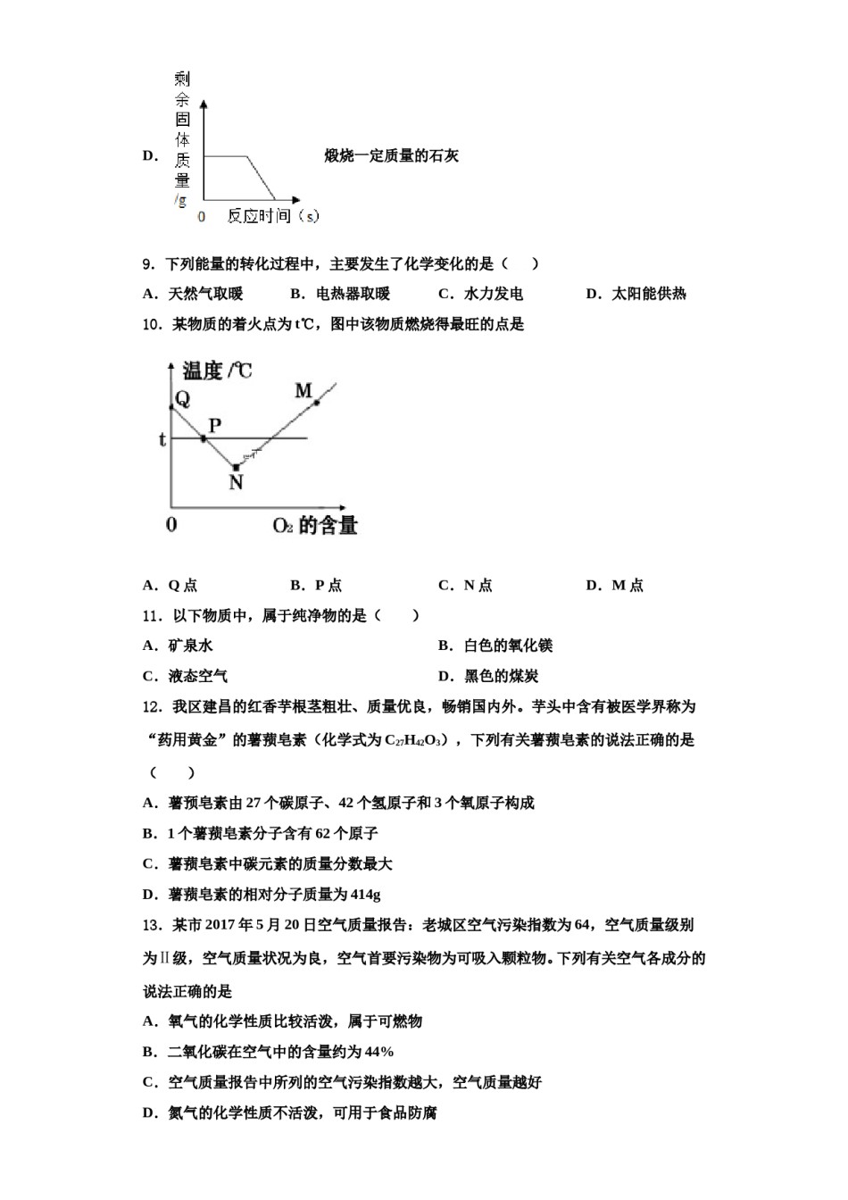 2023-2024学年河北唐山市龙华中学化学九年级第一学期期中教学质量检测模拟试题含解析.doc_第3页