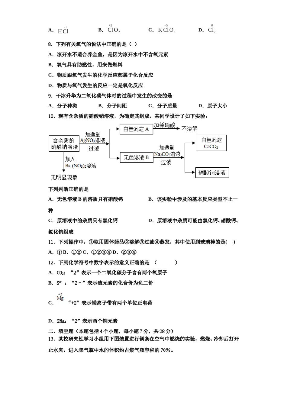 2023-2024学年河北大城县九年级化学第一学期期中调研模拟试题含解析.doc_第3页