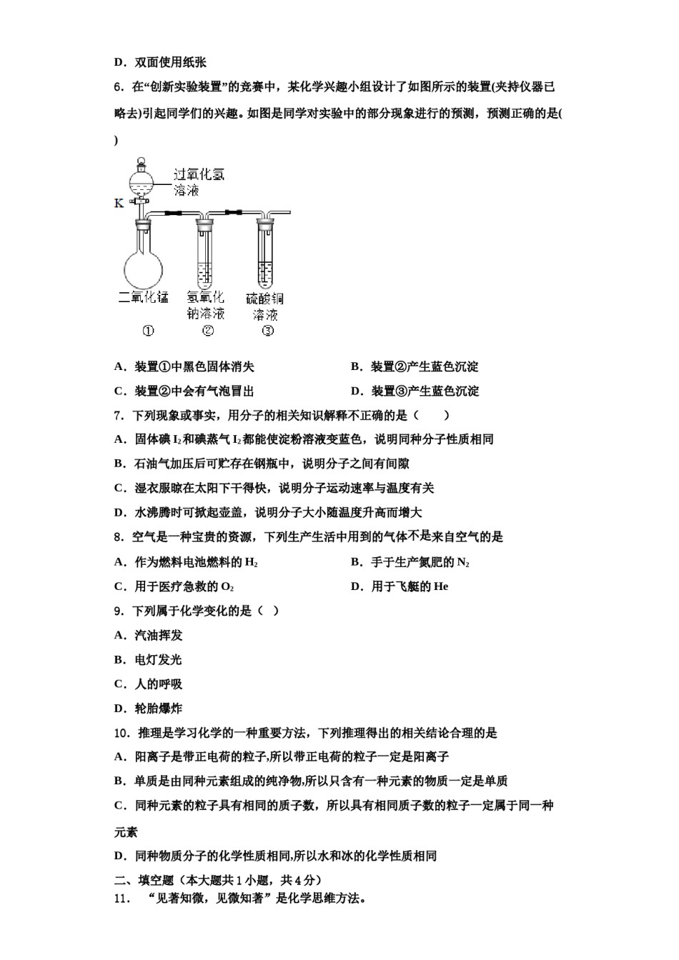 2023-2024学年河北大城县九年级化学第一学期期中质量检测试题含解析.doc_第2页