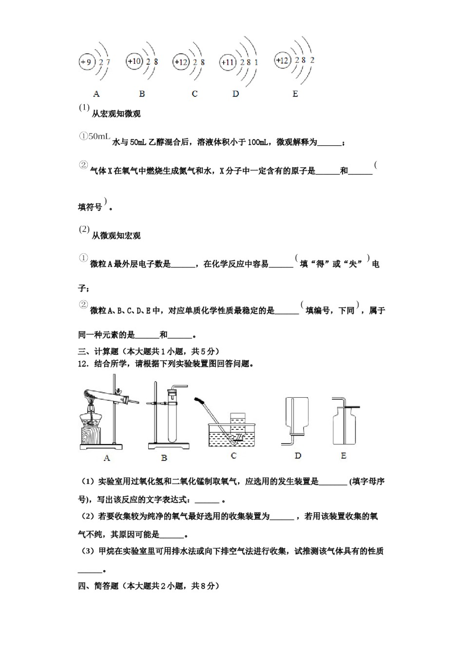 2023-2024学年河北大城县九年级化学第一学期期中质量检测试题含解析.doc_第3页