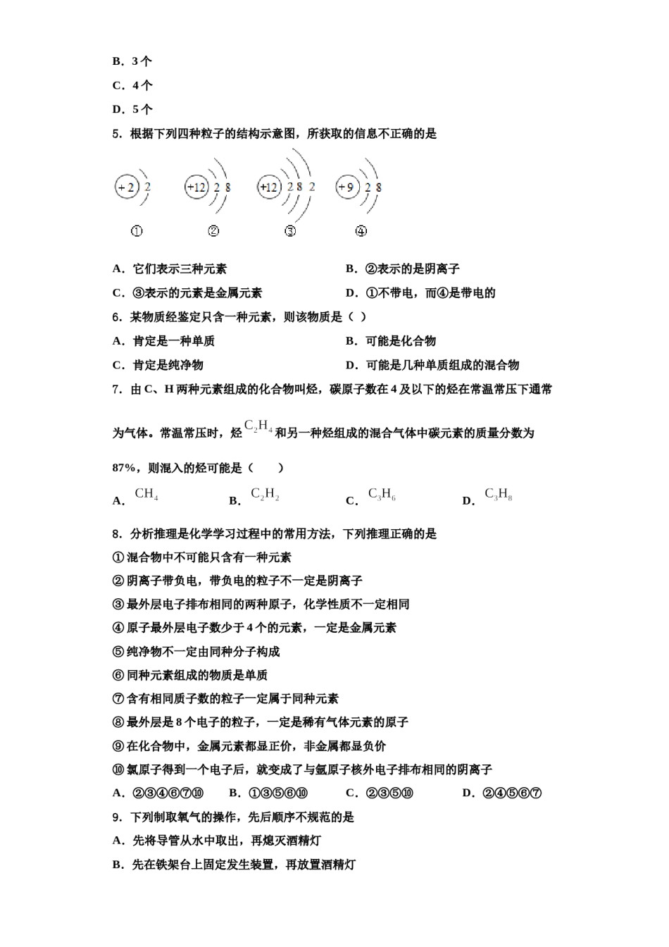 2023-2024学年河北宇华教育集团九年级化学第一学期期中调研试题含解析.doc_第2页