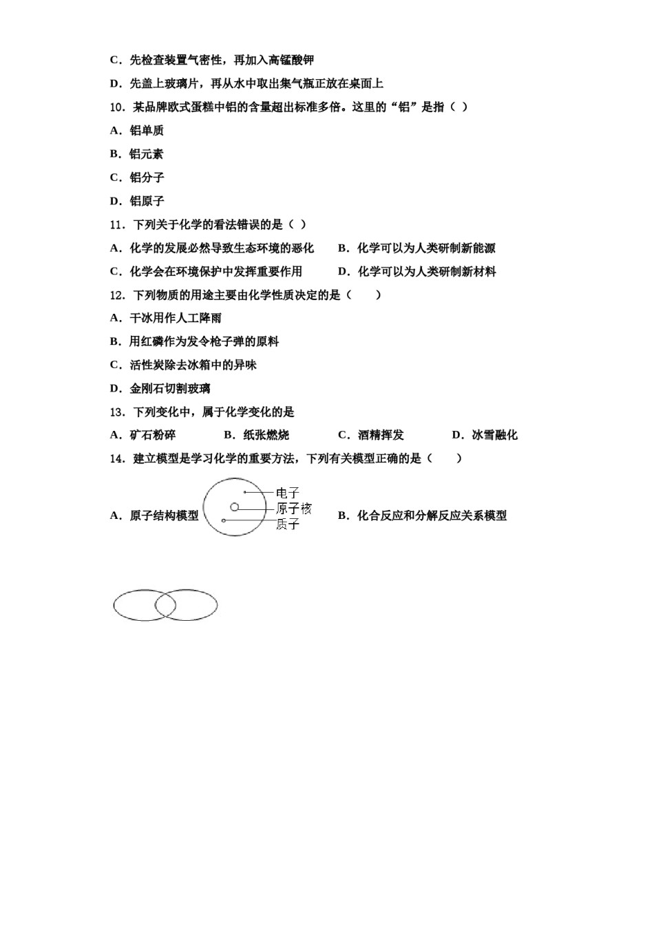 2023-2024学年河北宇华教育集团九年级化学第一学期期中调研试题含解析.doc_第3页