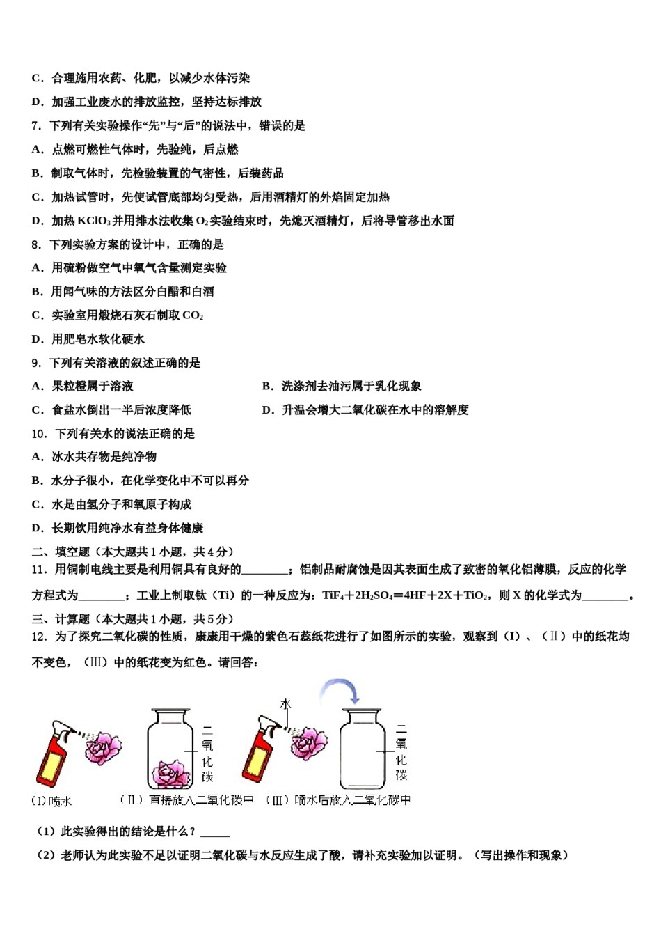 2023-2024学年河北宇华教育集团化学九上期末学业水平测试模拟试题含解析.doc_第2页