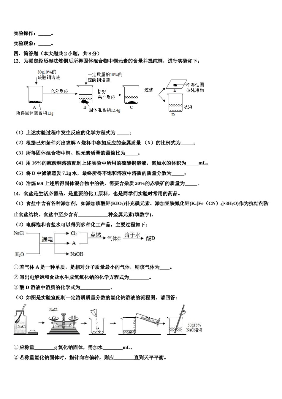 2023-2024学年河北宇华教育集团化学九上期末学业水平测试模拟试题含解析.doc_第3页