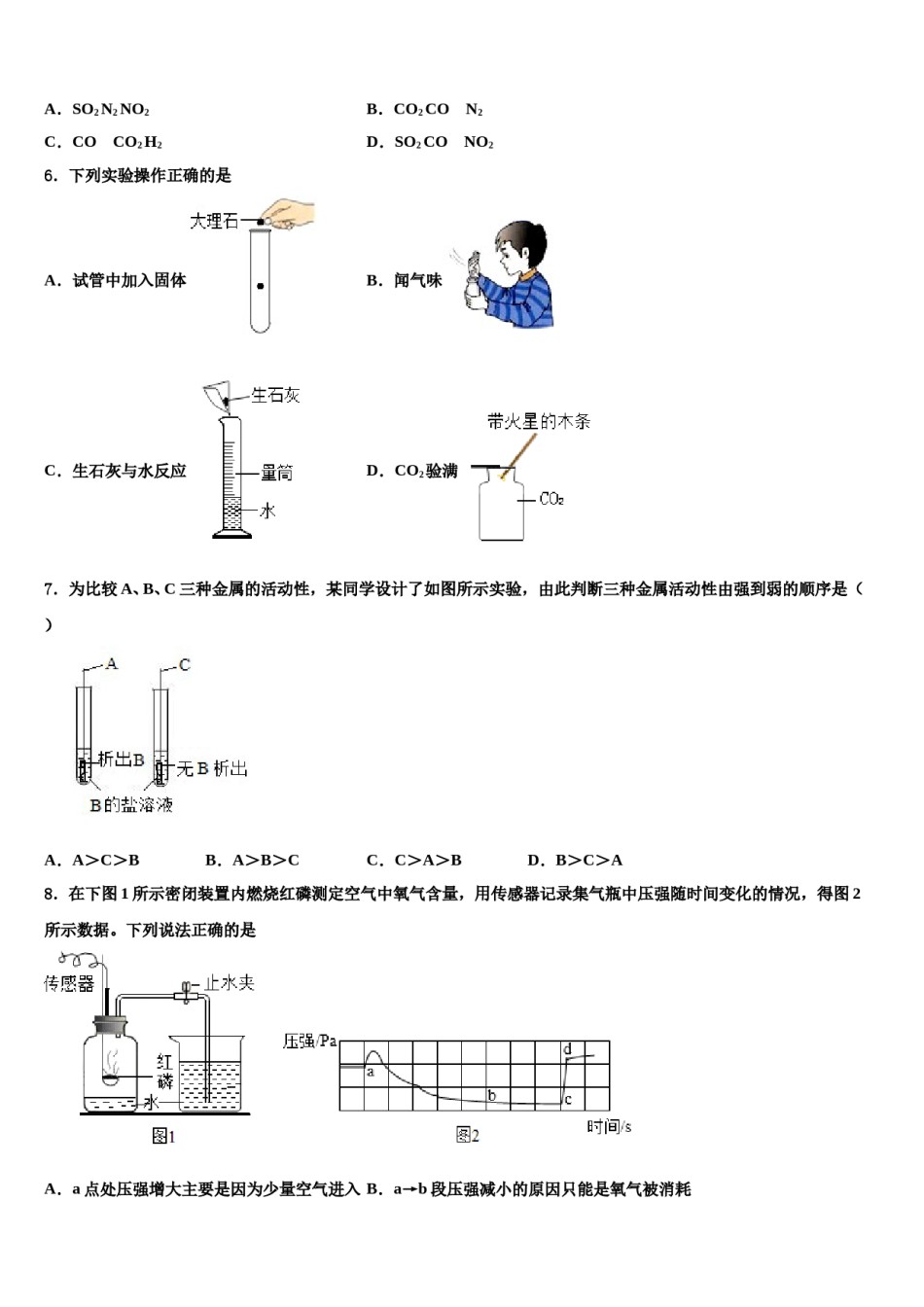 2023-2024学年河北宇华教育集团化学九年级第一学期期末教学质量检测模拟试题含解析.doc_第2页