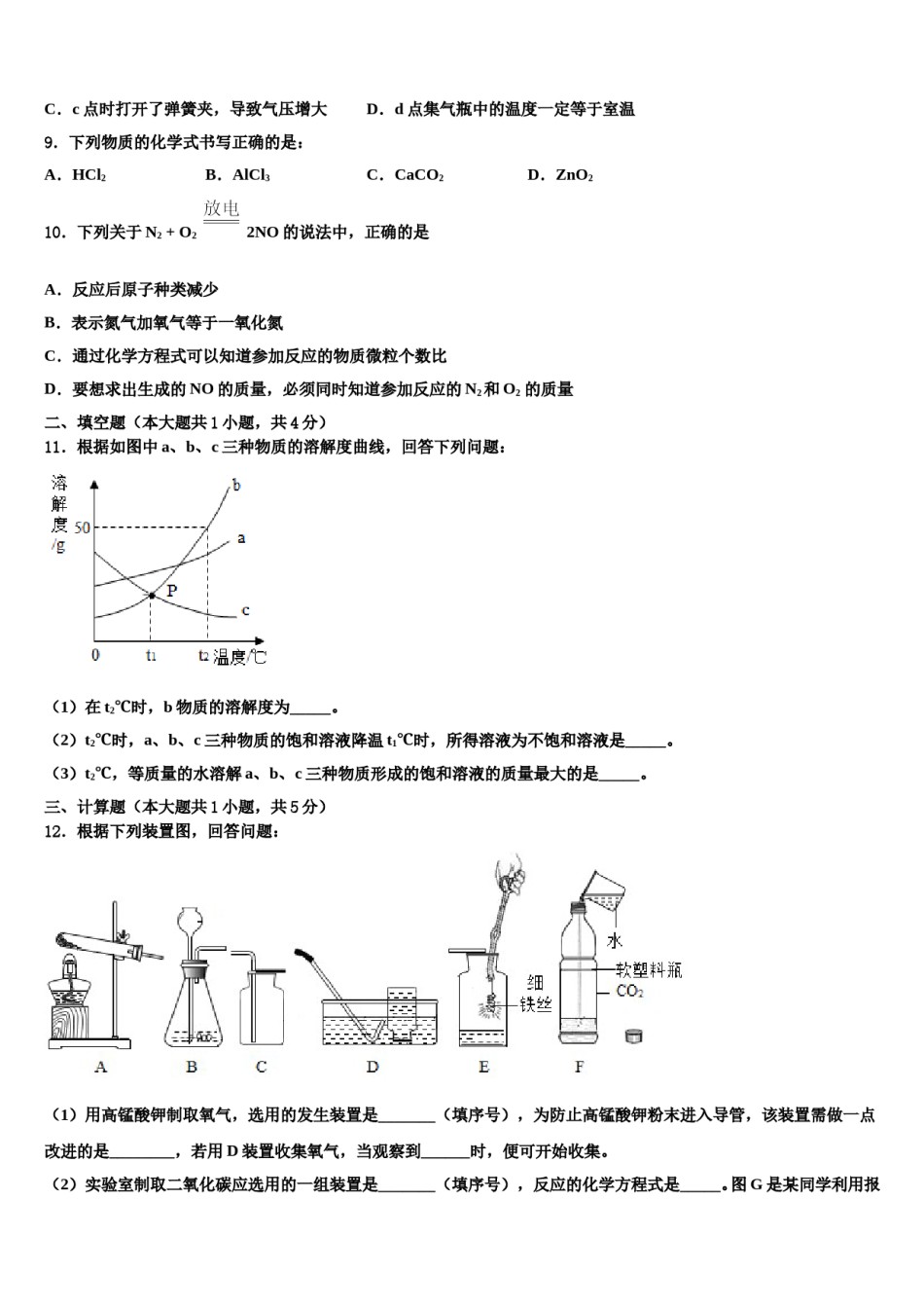 2023-2024学年河北宇华教育集团化学九年级第一学期期末教学质量检测模拟试题含解析.doc_第3页